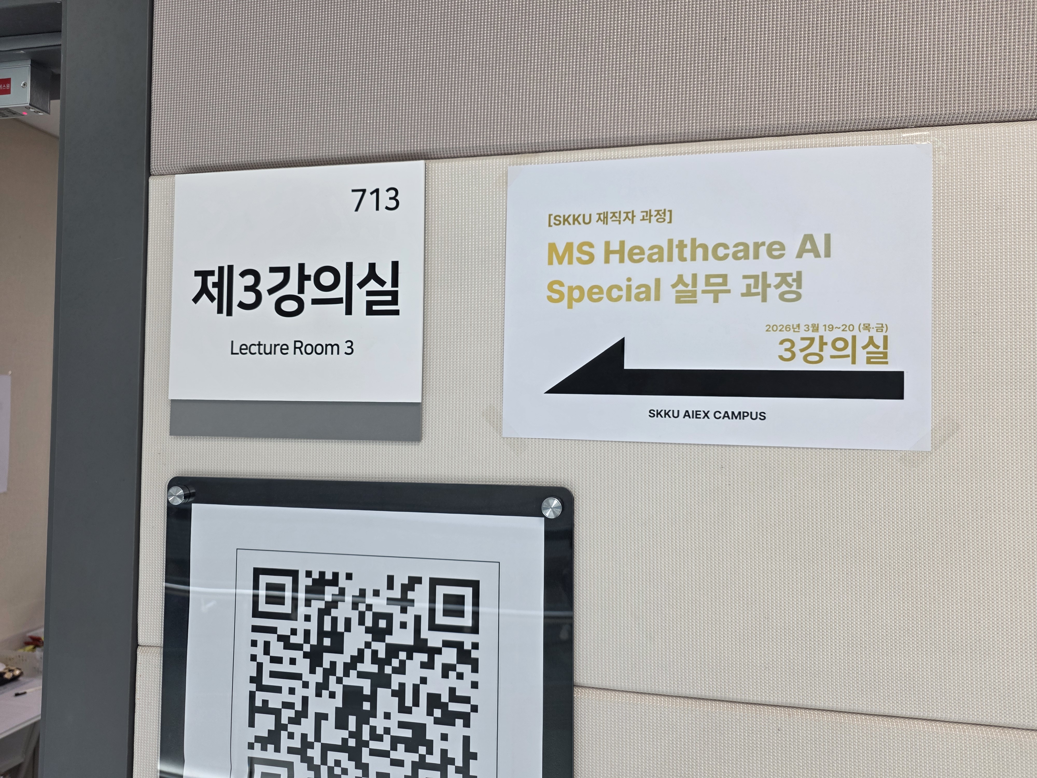 성균관대학교 재직자 과정-Healthcare