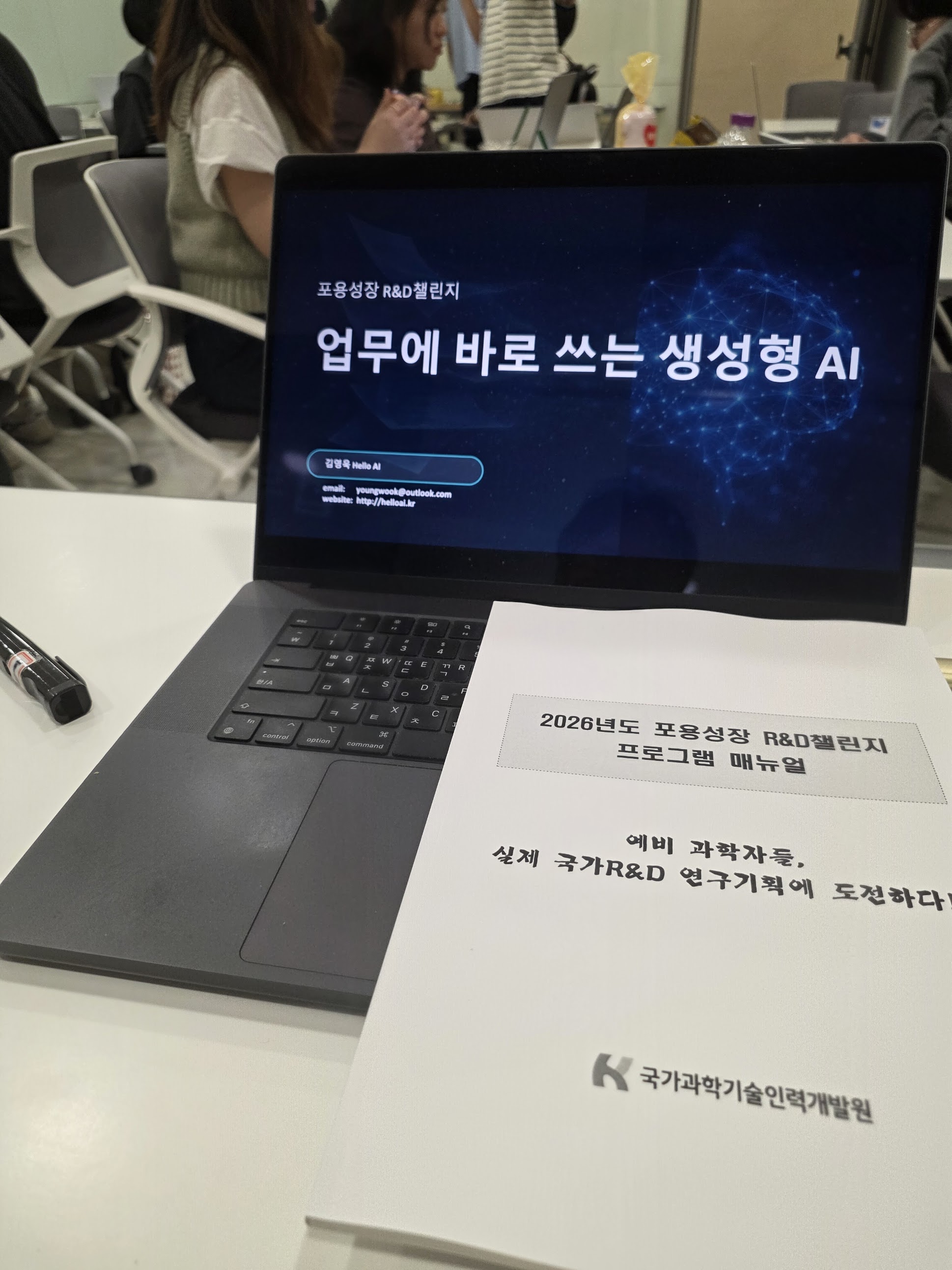 KIRD-생성형 AI 기반의 연구계획서 작성