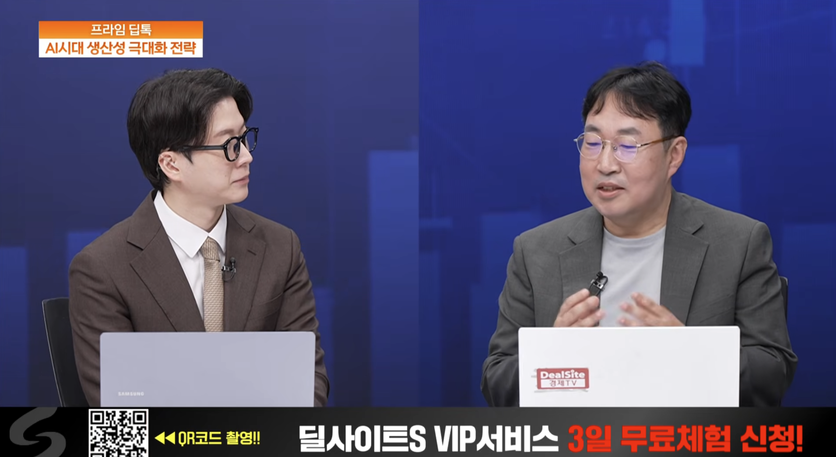 딜사이트 경제TV - 라이브 딥톡 출연